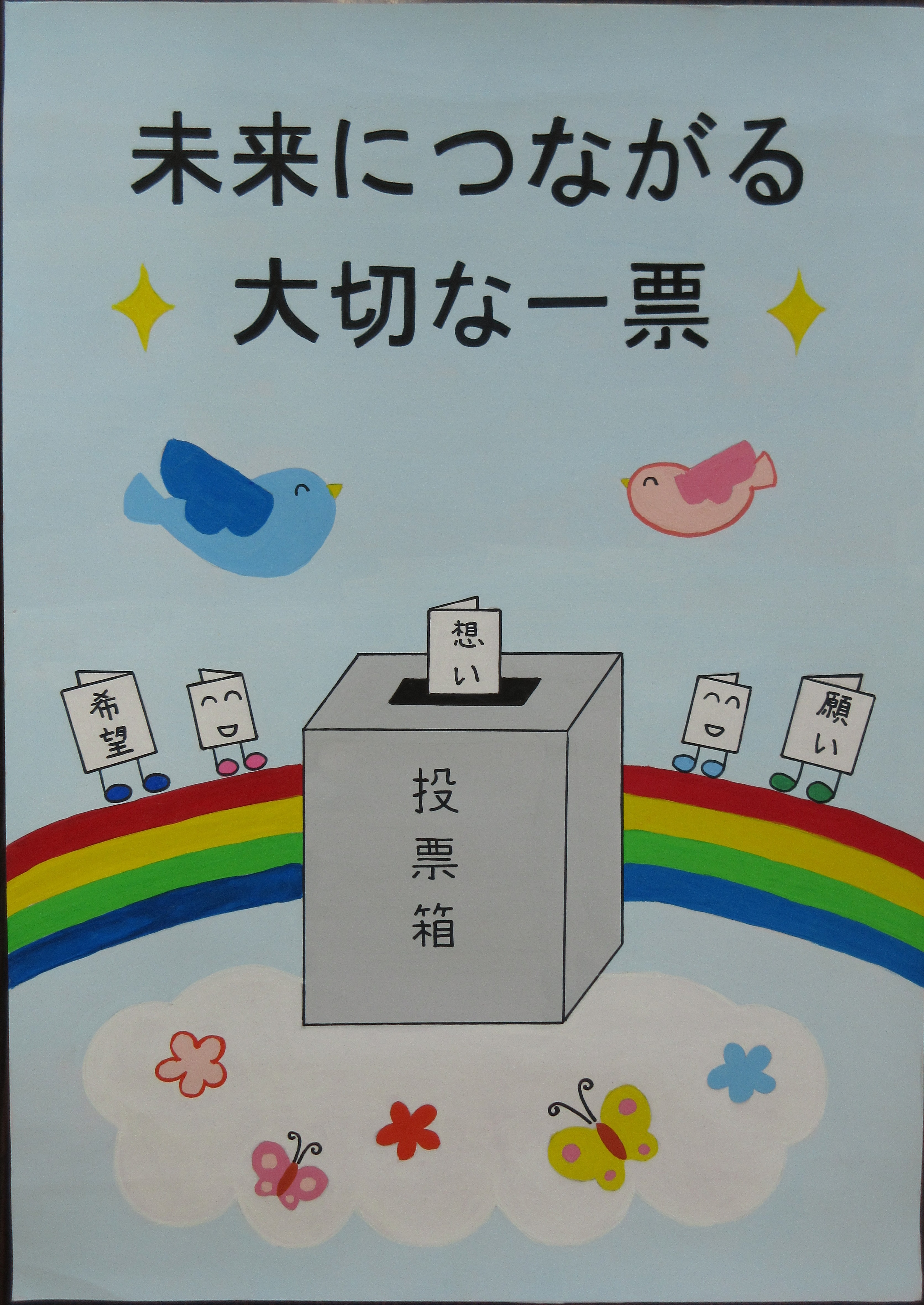 入選作品　中学校3年　辻󠄀本実咲