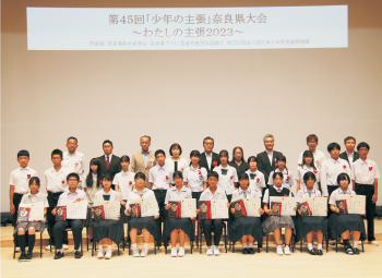 「少年の主張」奈良県大会を開催