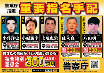 指名手配被疑者