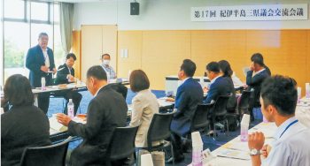 第17回紀伊半島三県議会交流会議