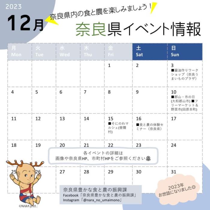 12月カレンダー