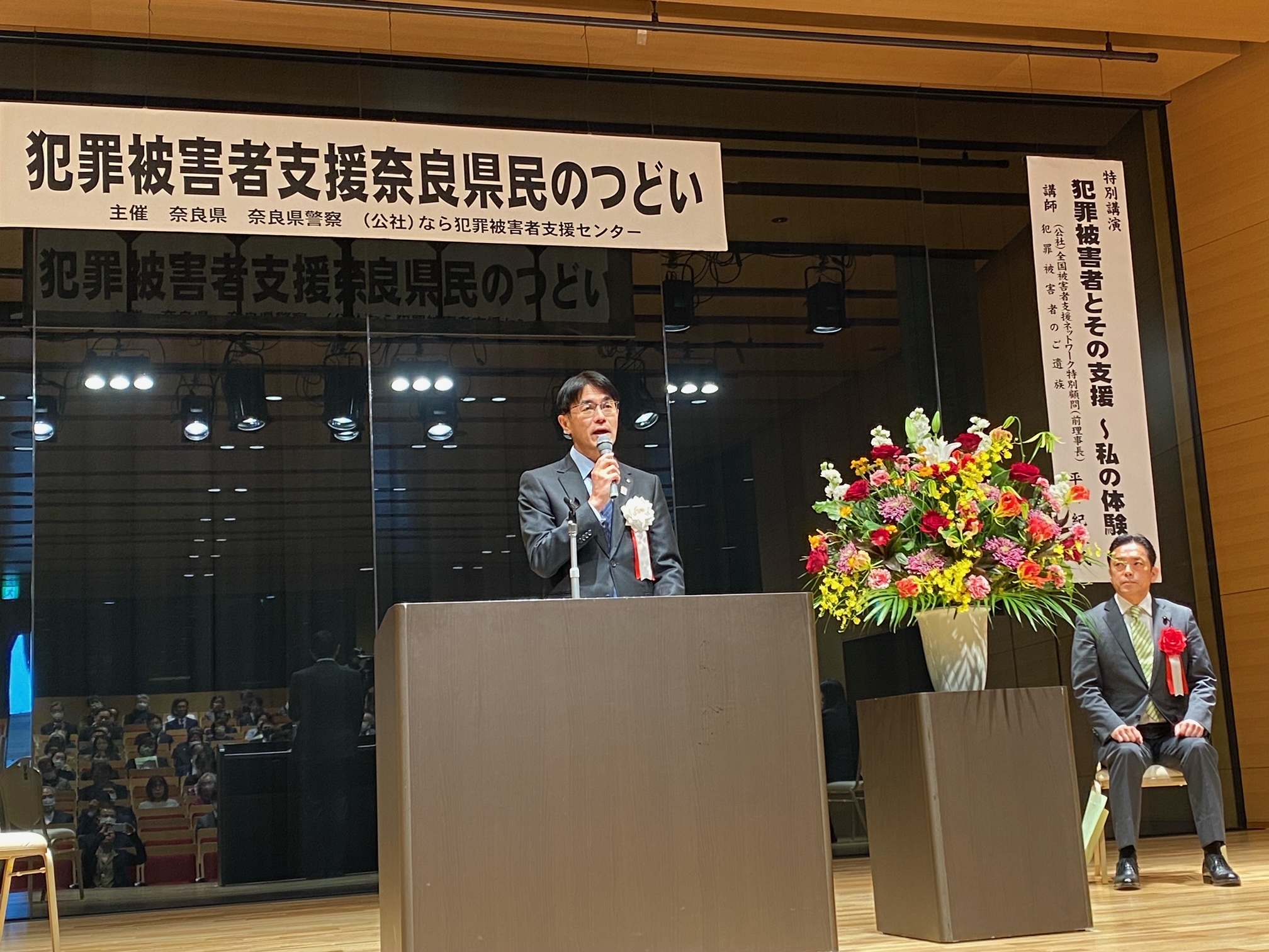 犯罪被害者支援奈良県民のつどいに参加する山下知事