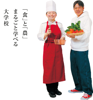 なら食と農の魅力創造国際大学校（NAFIC）
