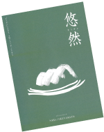悠然