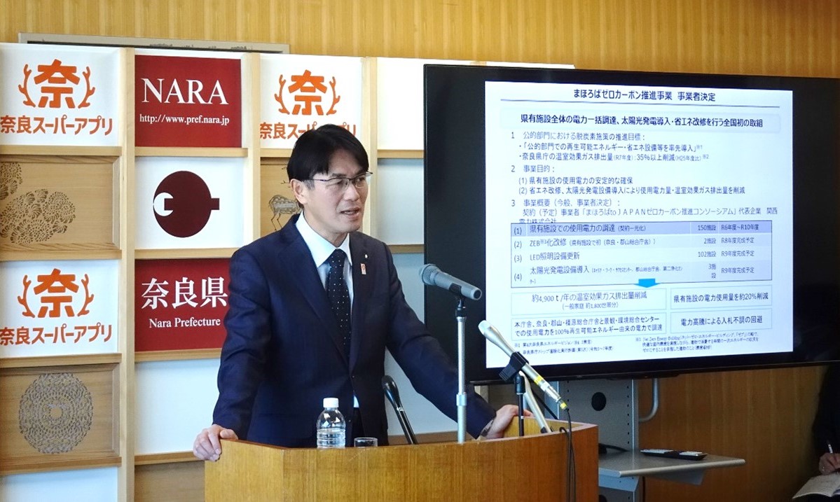 まほろばゼロカーボン推進事業 事業者決定