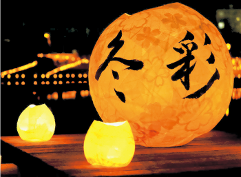 冬彩（とうさい） 冬空を光と音で彩る幻想の祭典
