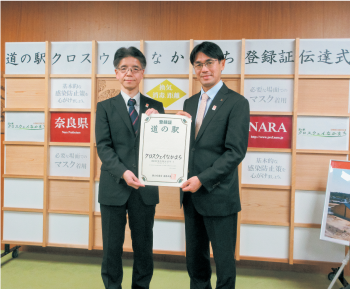 道の駅「クロスウェイなかまち」登録証伝達式2