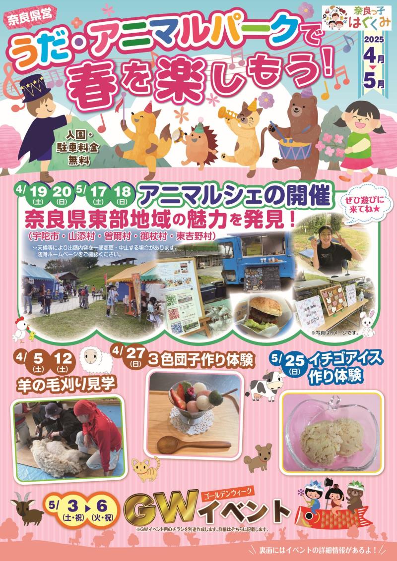 4・5月チラシ（表）