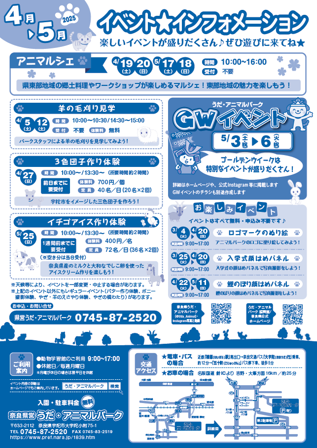 4・5月チラシ（裏）