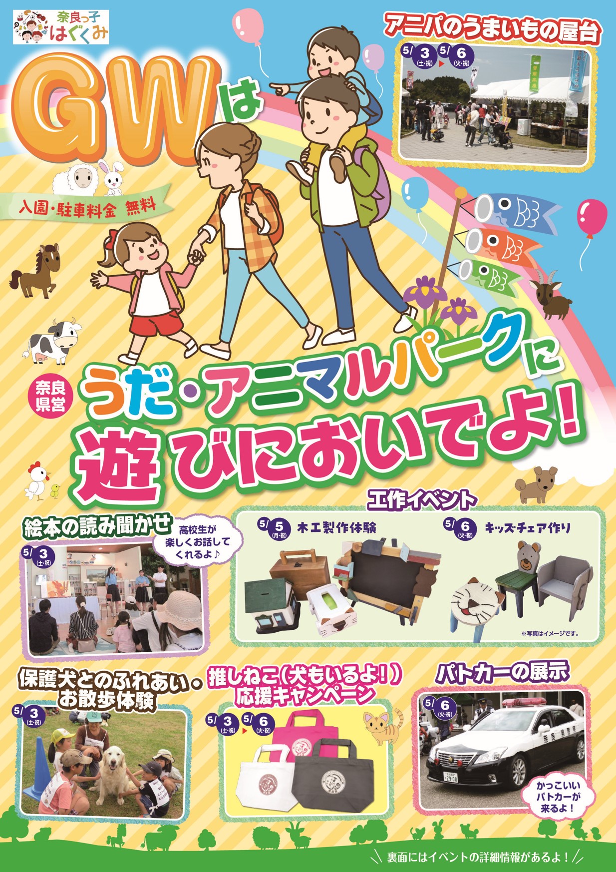 GWイベントチラシ表