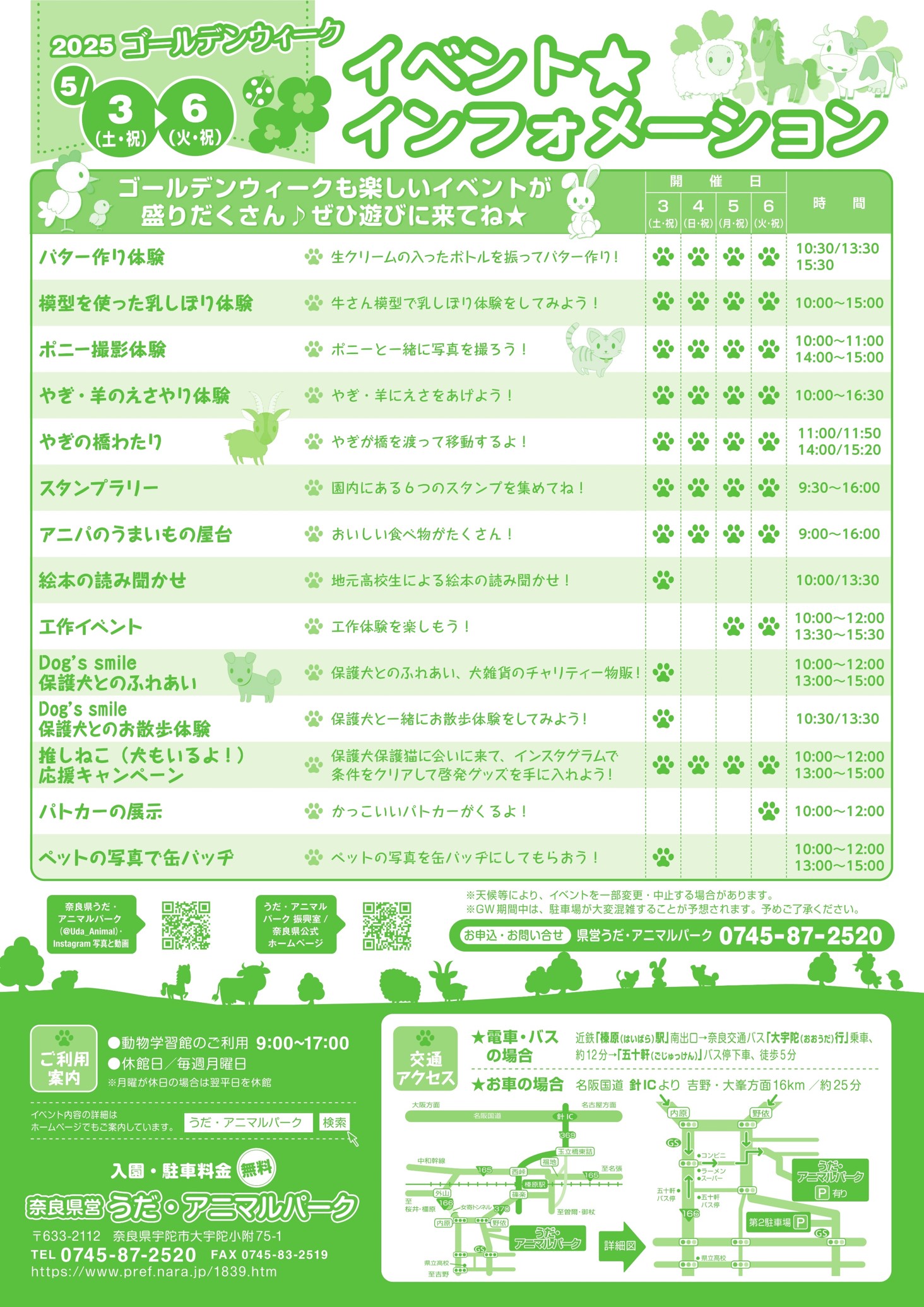 GWイベントチラシ裏