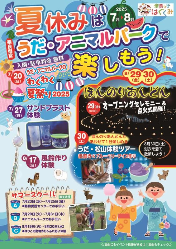 7・8月イベントチラシ（表）