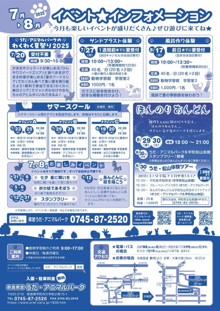 7・8月イベントチラシ（裏）