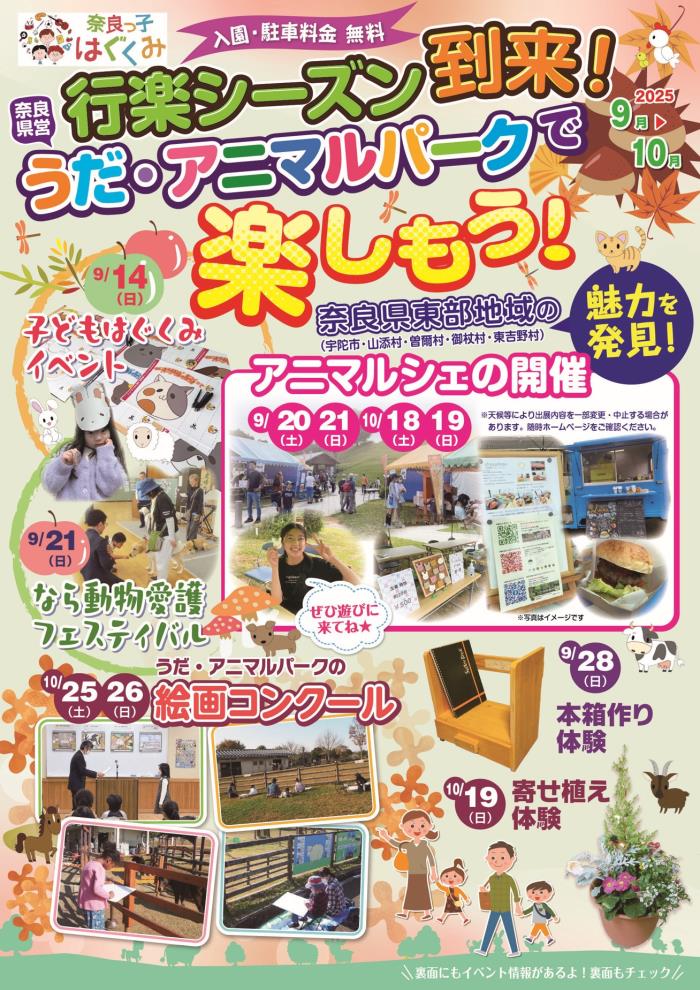 9・10月イベントチラシ（表）