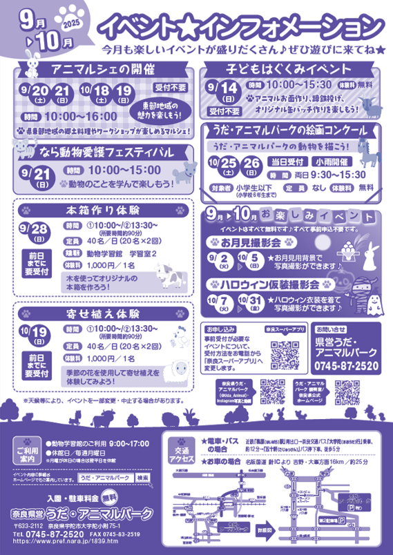 9・10月イベントチラシ（裏）
