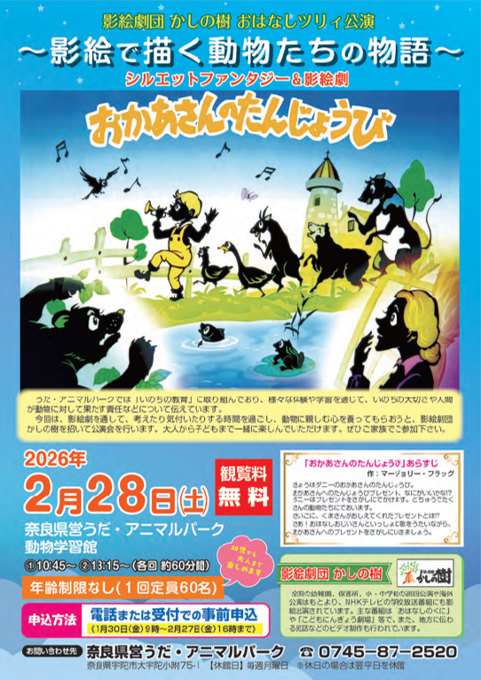 影絵劇チラシ