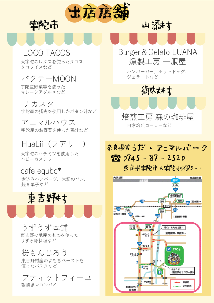 ぱくぱくパーク2025チラシ裏