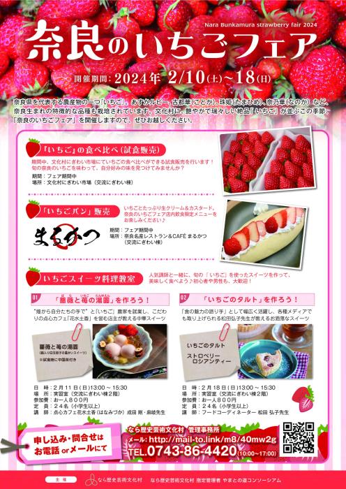 2月いちごフェア