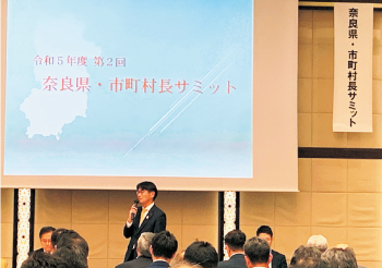 第2回奈良県・市町村長サミット開催2