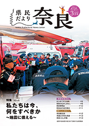 県民だより奈良最新号