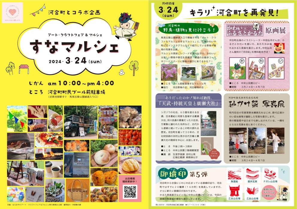 令和6年3月河合町