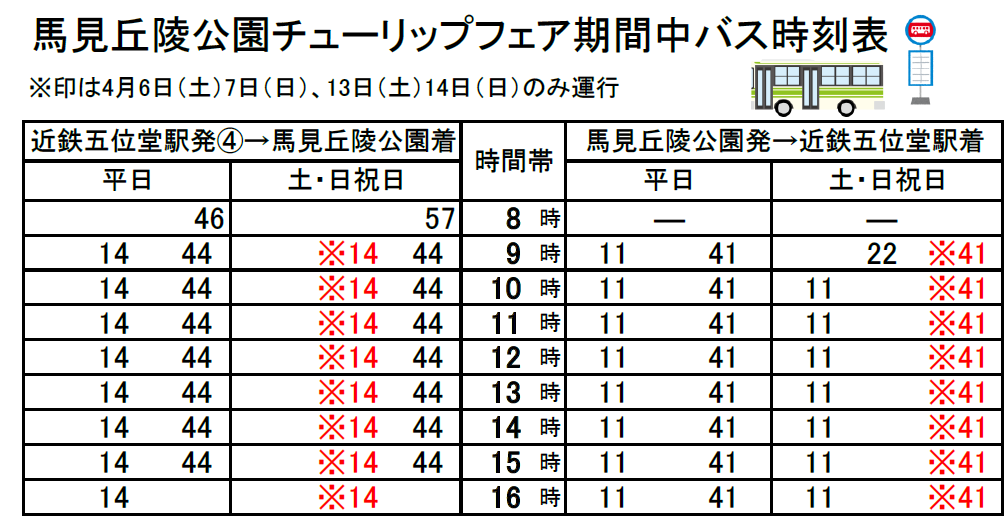 令和6年_bus