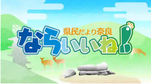 ならいいねタイトルロゴ