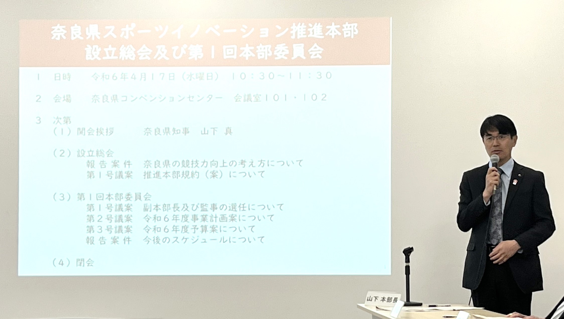 本部長として出席する山下知事