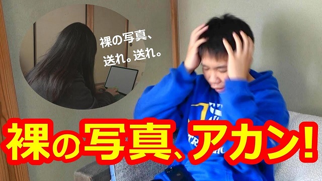 学ボラちゃんねるvol.1～自画撮り被害～