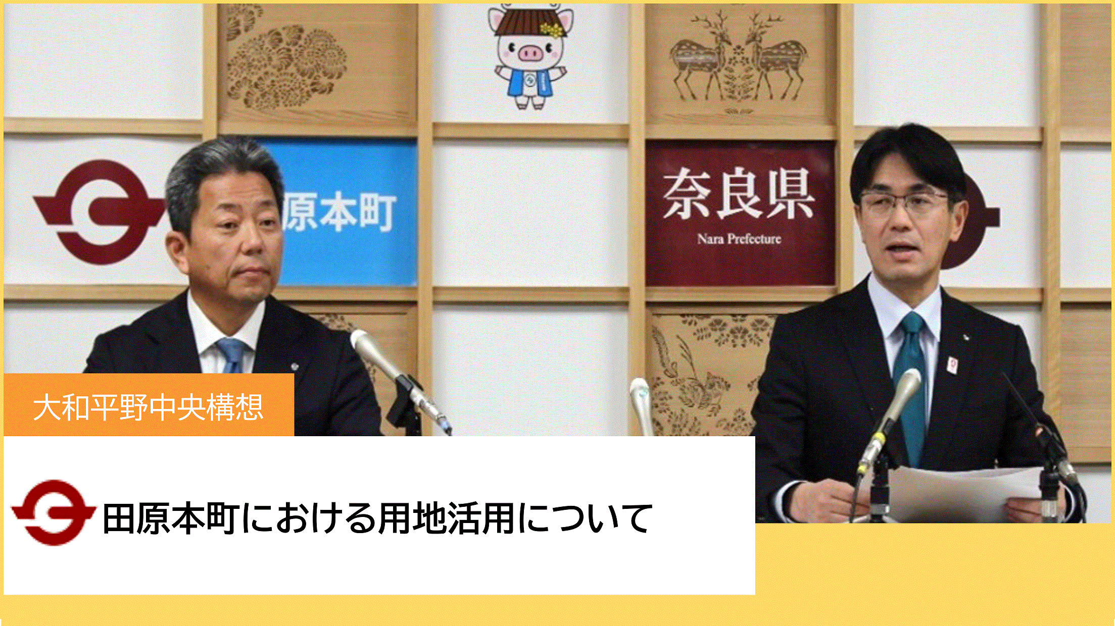 田原本町における用地活用の基本的方針はこちら