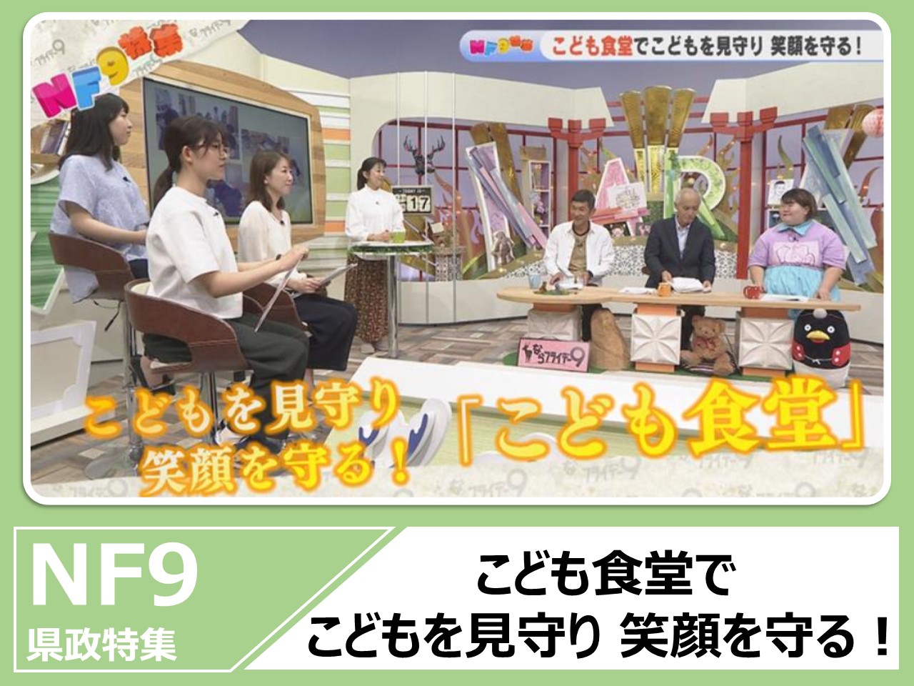 ならフライデー9県政特集のアーカイブ動画をYouTubeで見る