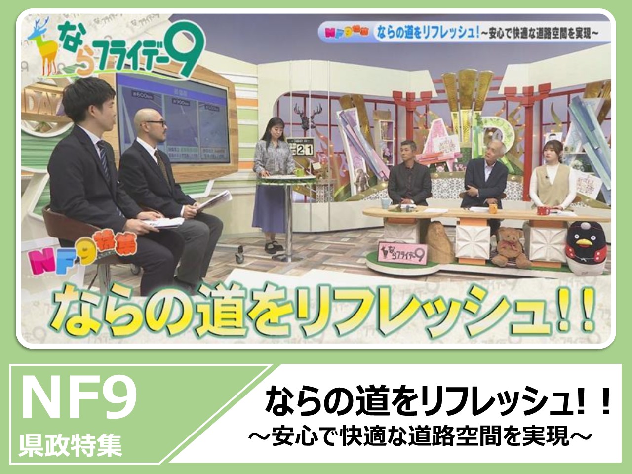 ならフライデー9県政特集のアーカイブ動画をYouTubeで見る