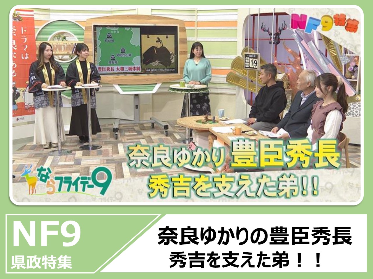 ならフライデー9県政特集のアーカイブ動画をYouTubeで見る