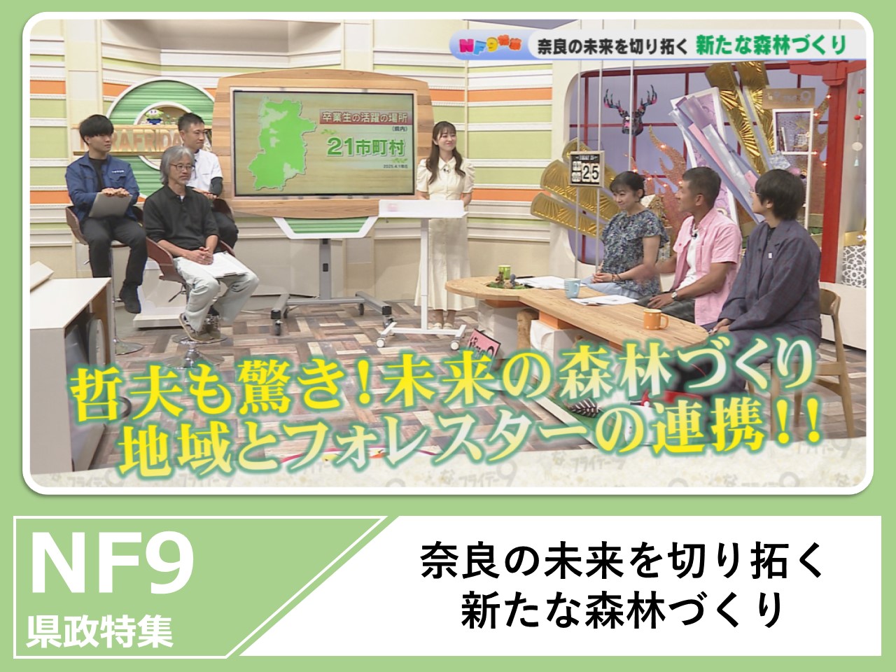 ならフライデー9県政特集のアーカイブ動画をYouTubeで見る