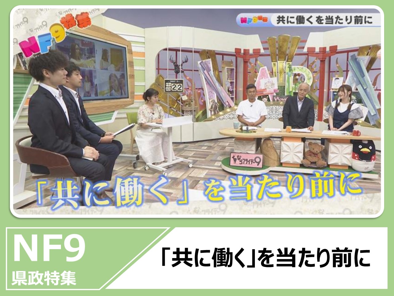 ならフライデー9県政特集のアーカイブ動画をYouTubeで見る