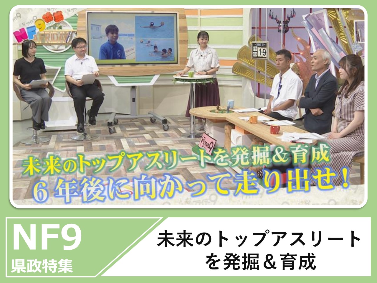 ならフライデー9県政特集のアーカイブ動画をYouTubeで見る