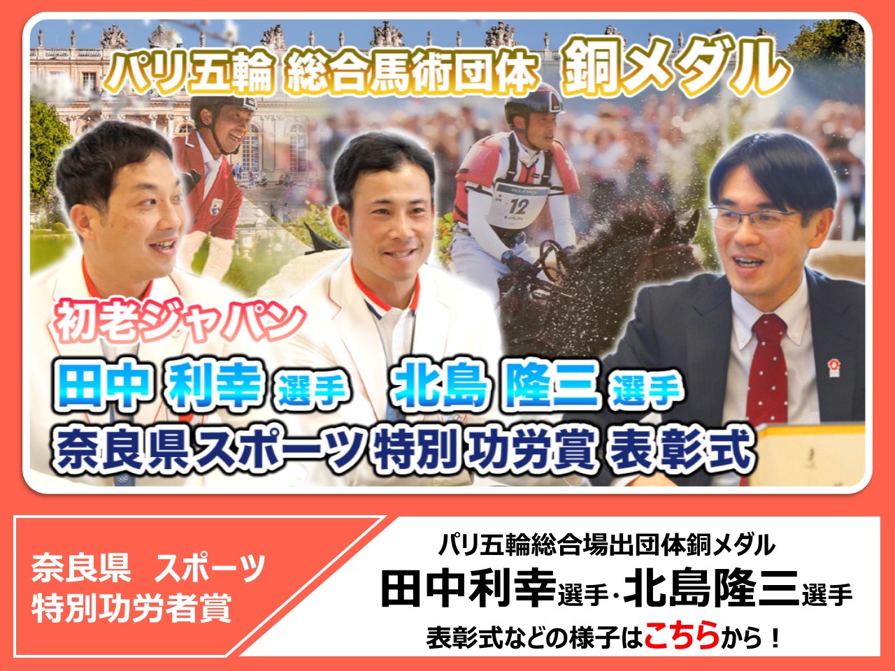 奈良県スポーツ功労者賞受賞動画をYouTubeで見る