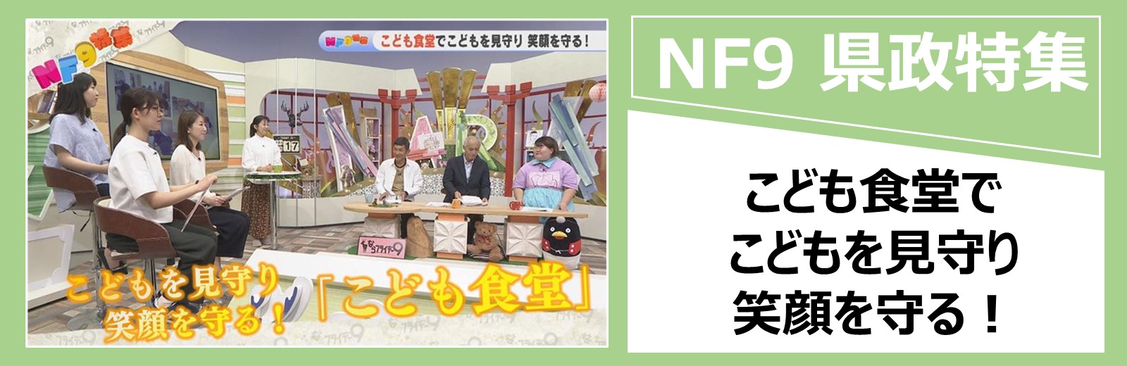 ならフライデー9県政特集のアーカイブ動画をYouTubeで見る