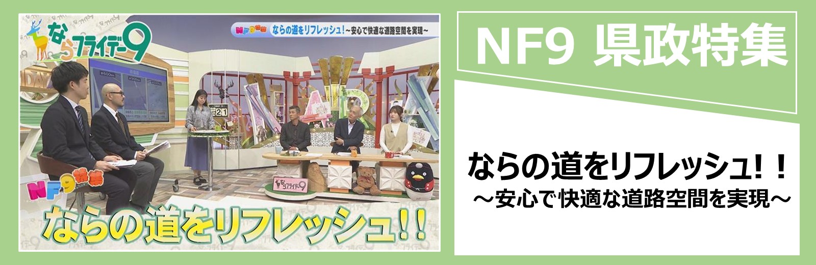 ならフライデー9県政特集のアーカイブ動画をYouTubeで見る