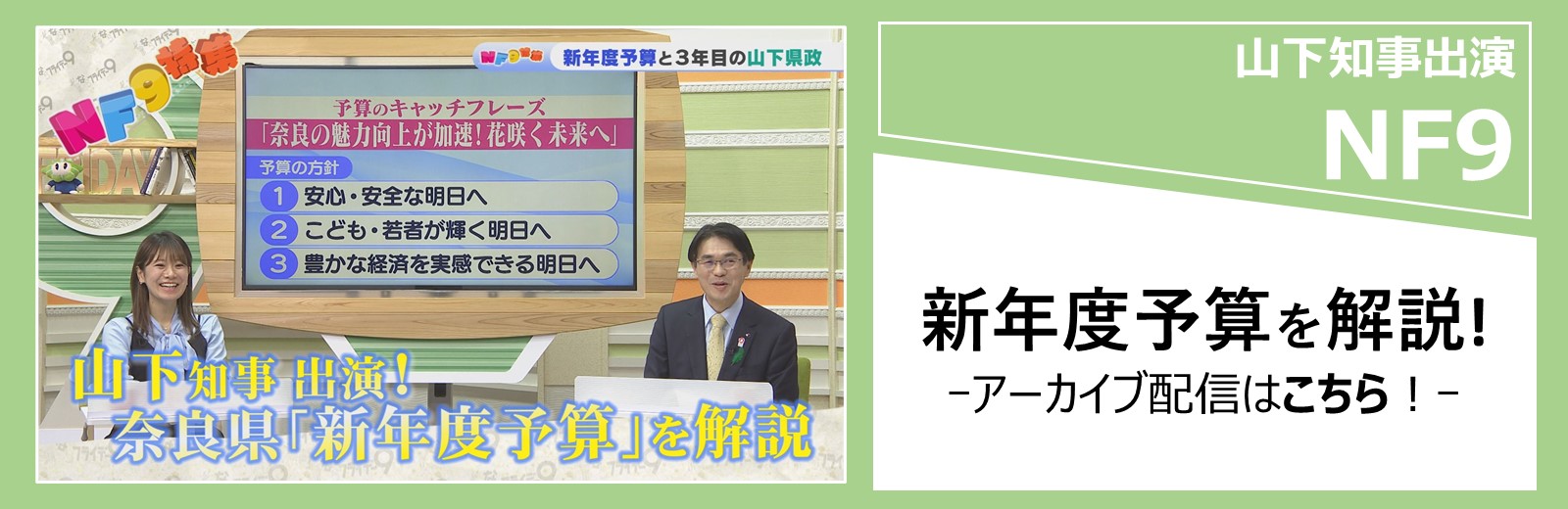 ならフライデー9県政特集のアーカイブ動画をYouTubeで見る