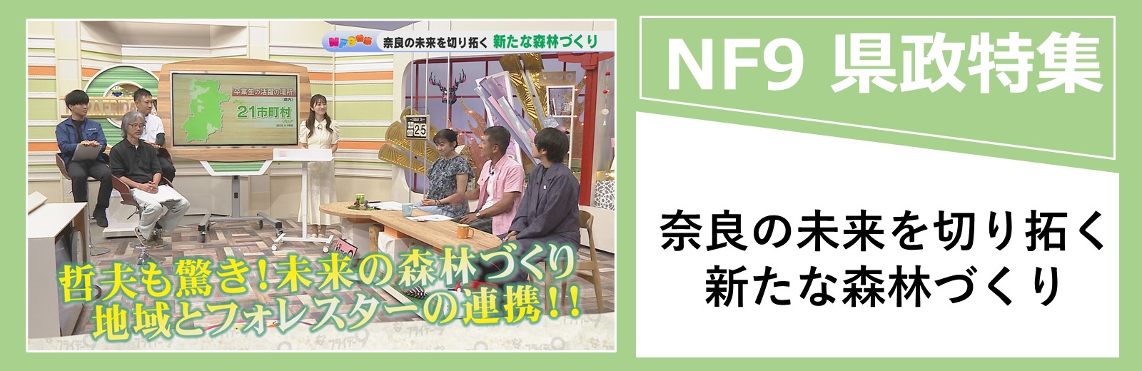 ならフライデー9県政特集のアーカイブ動画をYouTubeで見る