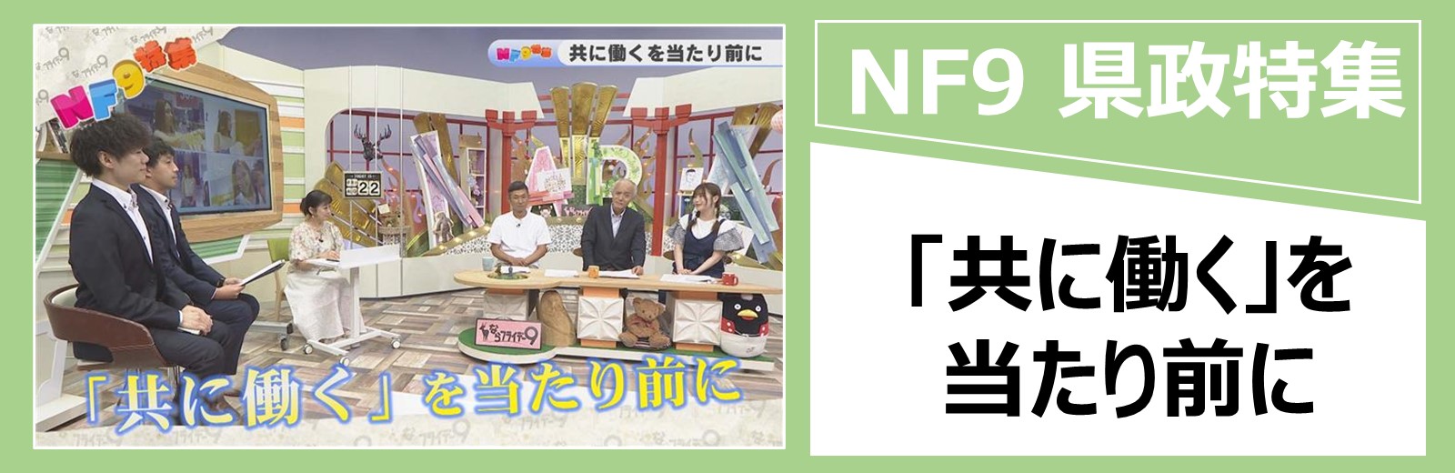 ならフライデー9県政特集のアーカイブ動画をYouTubeで見る
