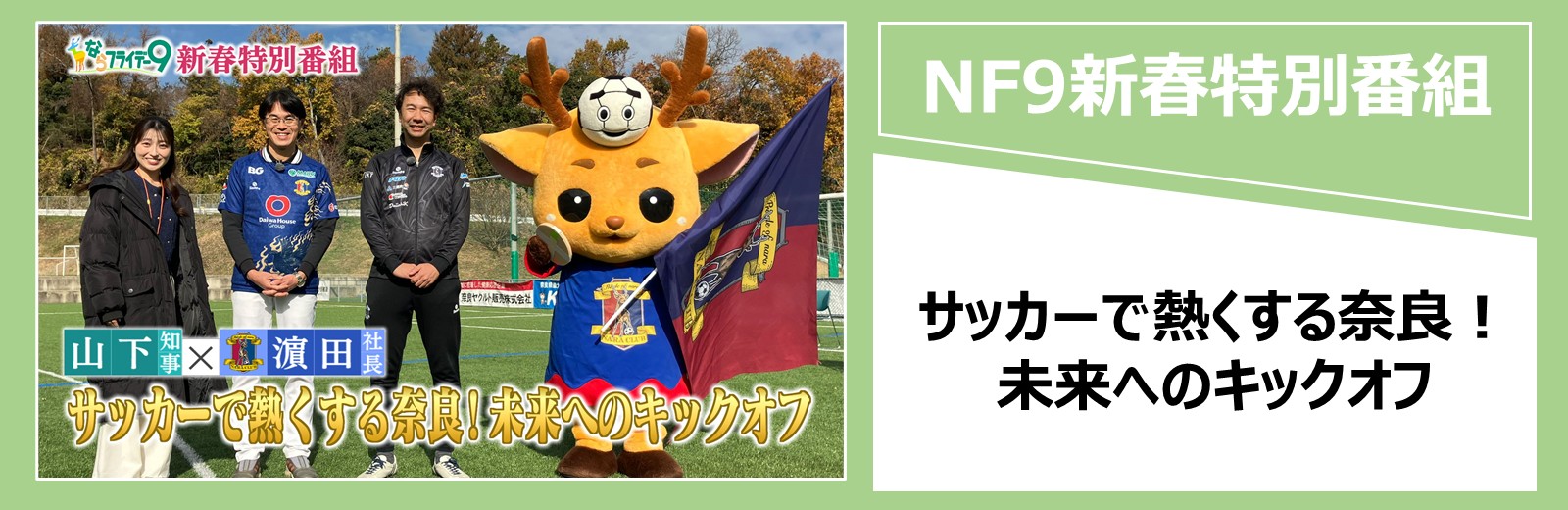 ならフライデー9県政特集のアーカイブ動画をYouTubeで見る