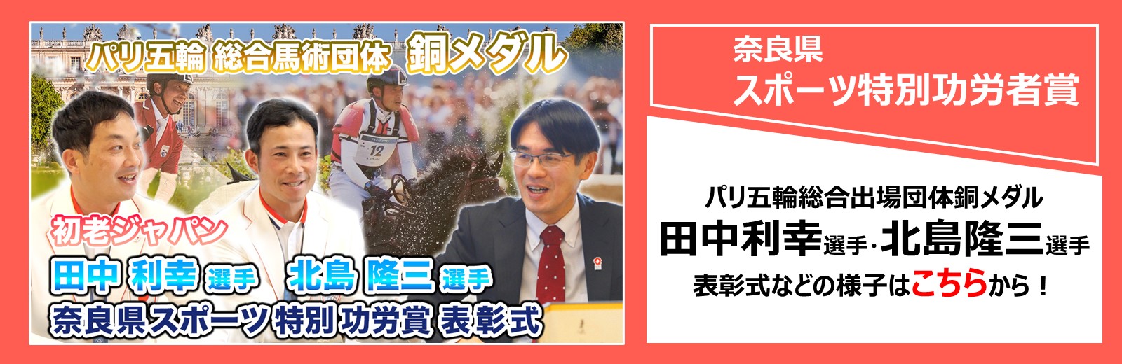 奈良県スポーツ功労者賞受賞動画をYouTubeで見る