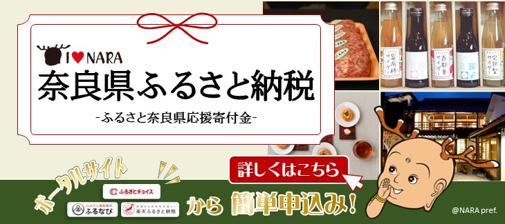 ふるさと納税