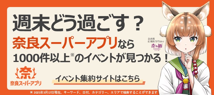 奈良スーパーアプリ