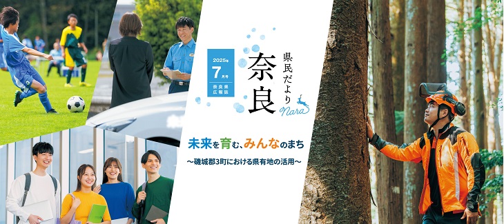 県民だより7月号