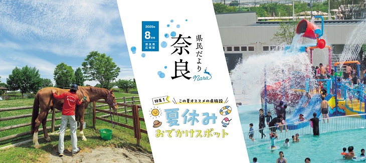 県民だより8月号