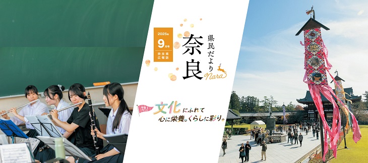 県民だより9月号