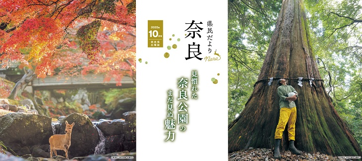 県民だより10月号